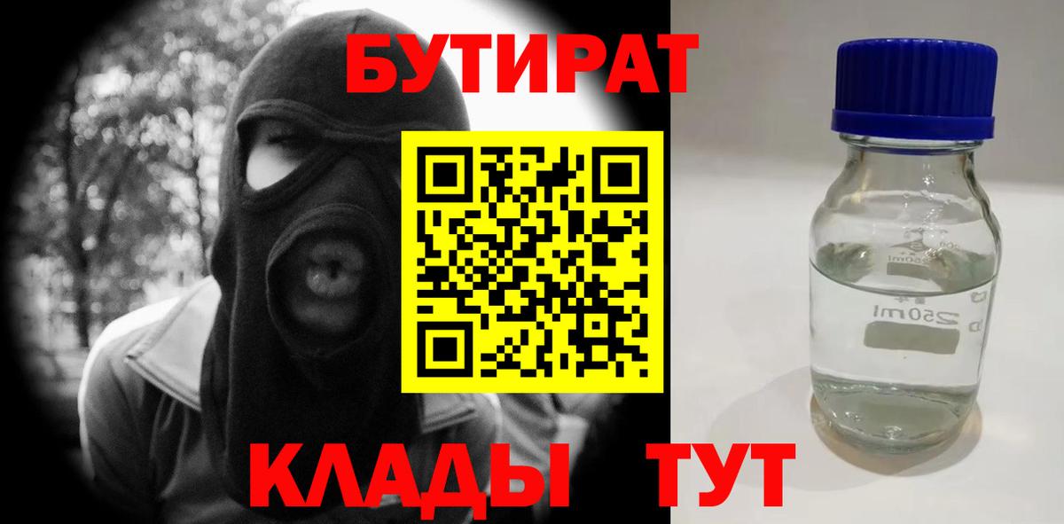 Бутират Butirat  Вход с VPN  Стрежевой 