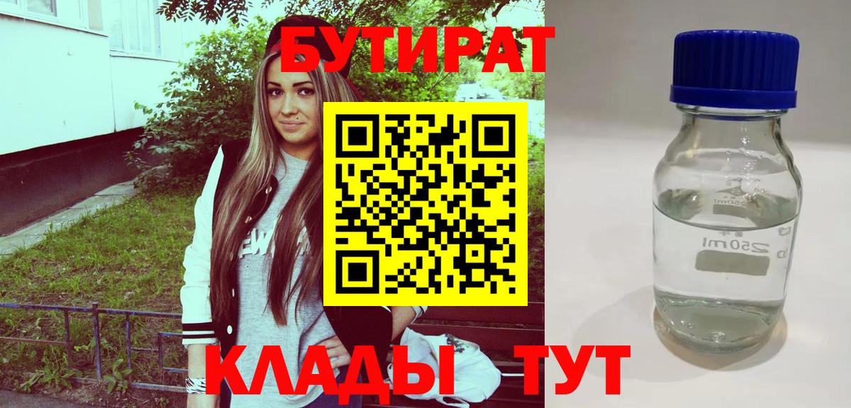 Бутират буратино Стрежевой