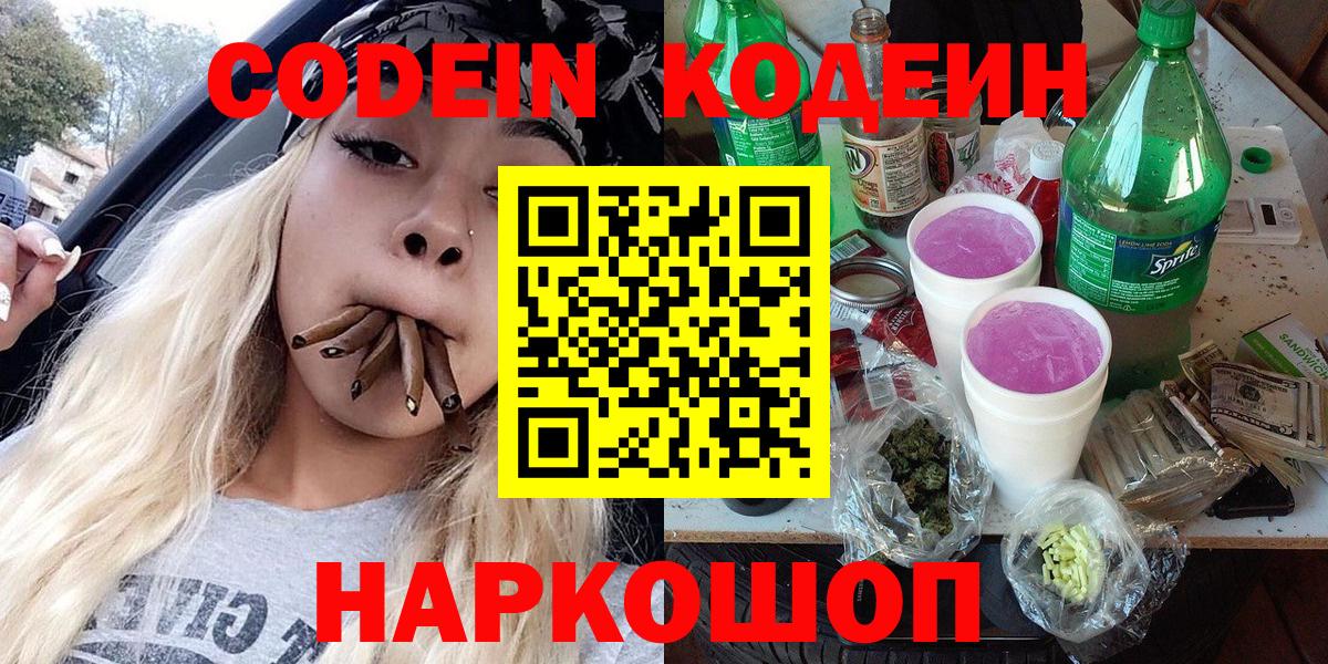 Стрежевой  Кодеин напиток Lean (лин)  Вход с VPN  где купить наркоту  Кодеиновый сироп Lean Purple Drank 