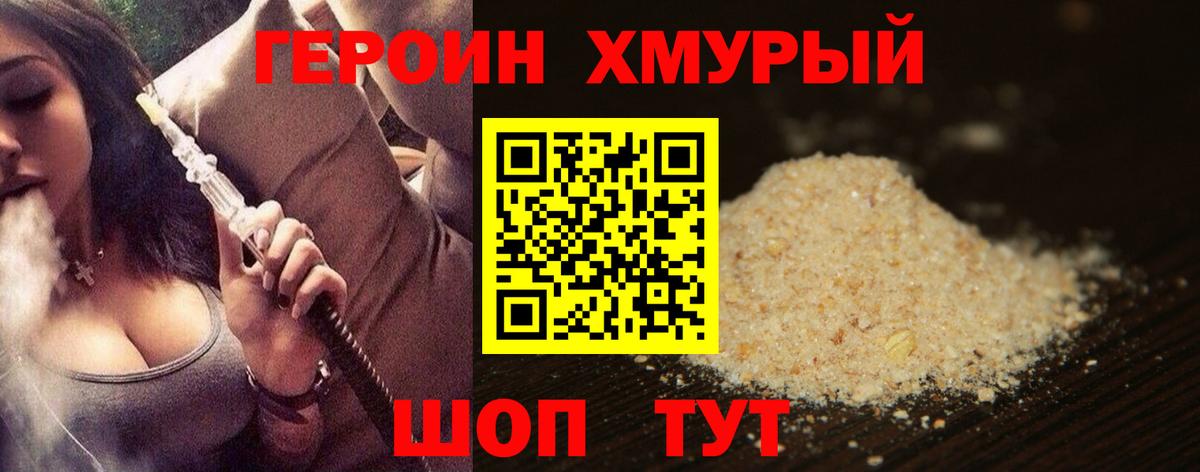 Стрежевой  ГЕРОИН хмурый  Вход с VPN 