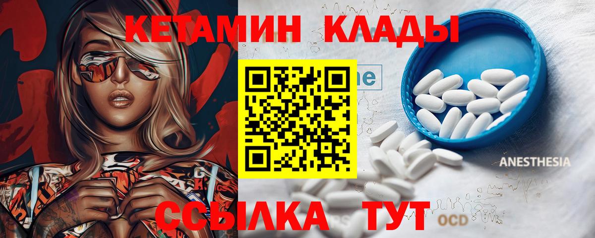 КЕТАМИН VHQ  Вход с VPN  Стрежевой 