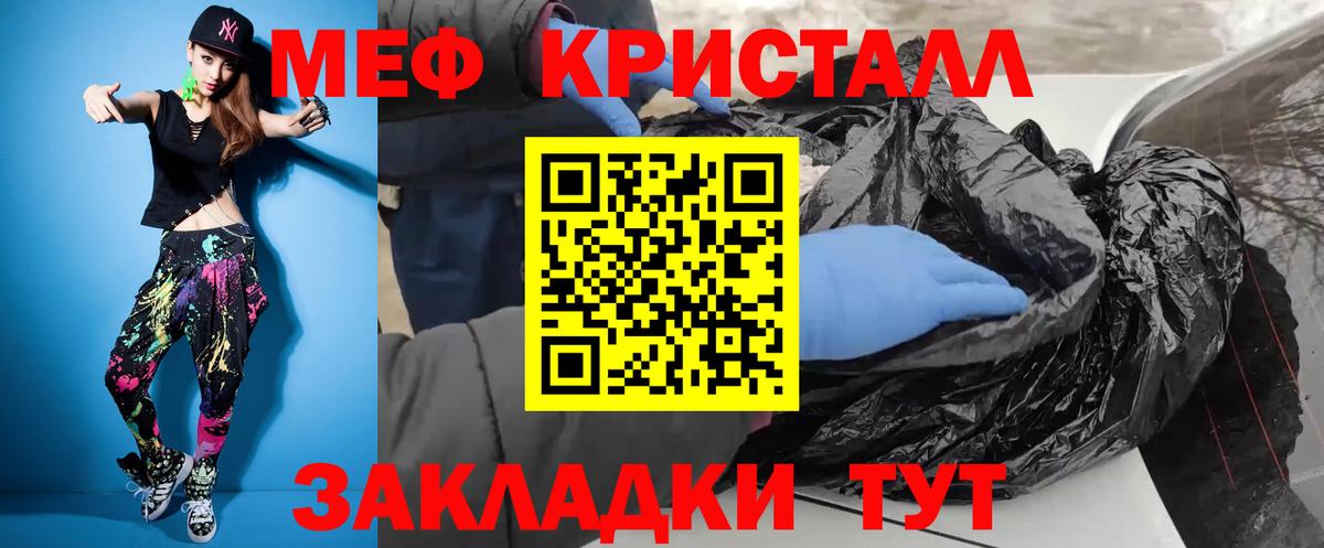 Мефедрон кристаллы Стрежевой